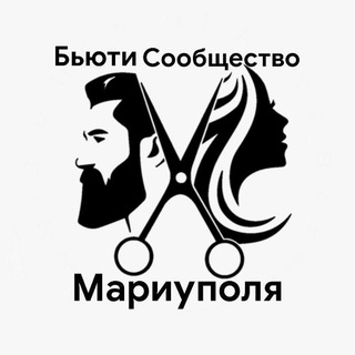 Telegram profile photo for БЬЮТИ ✂ СООБЩЕСТВО Мариуполь