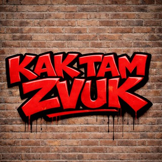 Telegram profile photo for kaktamzvuk🔊