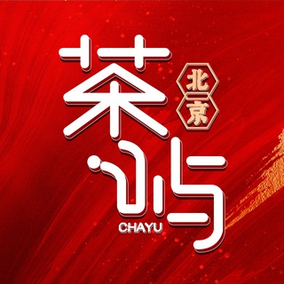 Telegram profile photo for 北京修车【茶屿】总群
