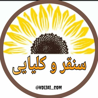 Telegram profile photo for سنقرکلیایی