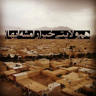 Telegram profile photo for همولایتی خبر(رامشه ایها)📰