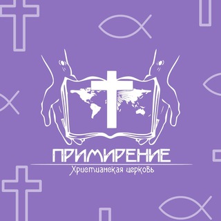 Telegram profile photo for Церковь «Примирение»
