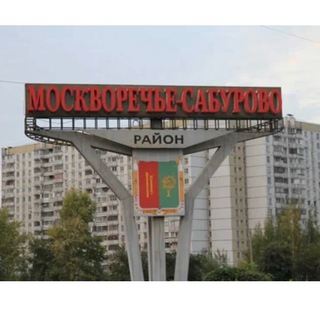 Telegram profile photo for Благоустройство Южной Рокады Москворечье- Сабурово