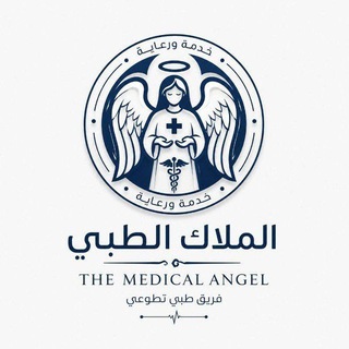 Telegram group profile photo for متطوعين المفارز / فريق الملاك الطبي