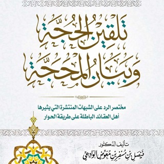 Telegram profile photo for اعرف عقيدتك = العقيدة الصحيحة السليمة للمسلم