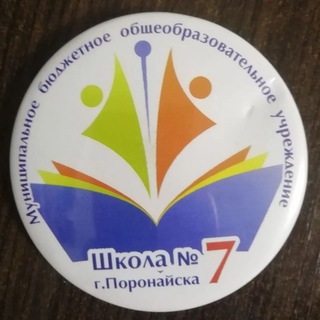 Telegram profile photo for Школа №7г.Поронайск