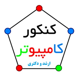 Telegram profile photo for کنکور ارشد کامپیوتر