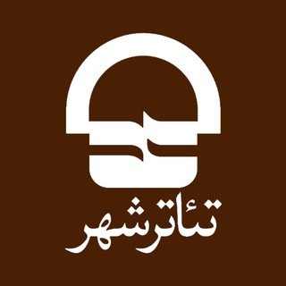 Telegram profile photo for Citytheater | تئاتر شهر