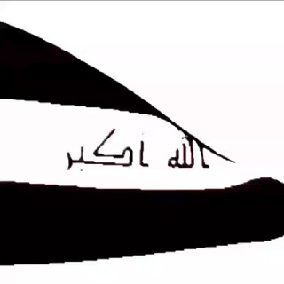 Telegram profile photo for 🇮🇶 Наследие и Джамаат Аhлюс-Суннаh 🏴