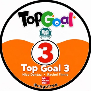 Telegram profile photo for 🏆Top Goal 3 منهج 🏆 ENGOFREE