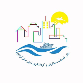 Telegram profile photo for سفرگردان