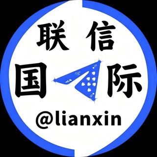 Telegram profile photo for 联信集团官方频道(@lianxin)