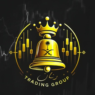 Telegram profile photo for مجموعة رنان® للتداول🇸🇦 الرسمية