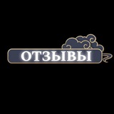 Telegram profile photo for Отзывы
