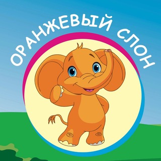 Telegram profile photo for Магазин "ОРАНЖЕВЫЙ СЛОН"