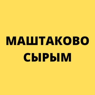 Telegram profile photo for КПП Маштаково Уральск Сырым - Граница Казахстан