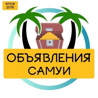 Telegram profile photo for САМУИ объявления | Таиланд