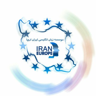 Telegram profile photo for موسسه زبان ایران اروپا