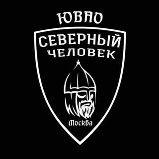 Telegram profile photo for «Северный человек» Москва ЮВАО