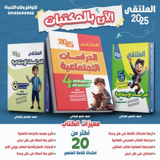 Telegram profile photo for الملتقى في الدراسات الاجتماعية 😊😊
