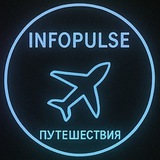 Telegram profile photo for 🌍 Путешествия | INFOPULS