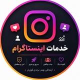 Telegram profile photo for خدمات اینستاگرام