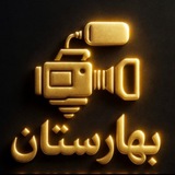 Telegram profile photo for کانال خبری بهارستان