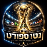 Telegram profile photo for נטו ספורט