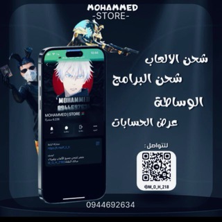 Telegram profile photo for MOHAMMED | STORE 🇱🇾