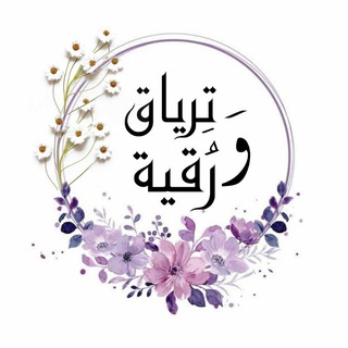 Telegram profile photo for ترياق ورقية