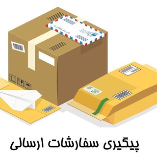 Telegram profile photo for پیگیری سفارشات📦