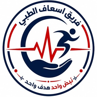 Telegram profile photo for فريق إسعاف الطبي