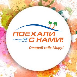 Telegram profile photo for Поехали с нами🔥Казахстан