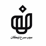 Telegram profile photo for موسسه نیکان