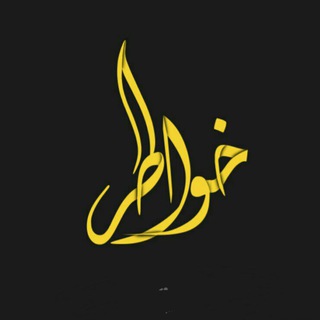 Telegram profile photo for خواطر 🌹