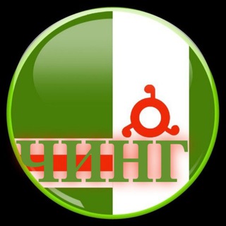 Telegram profile photo for ЧИНГ