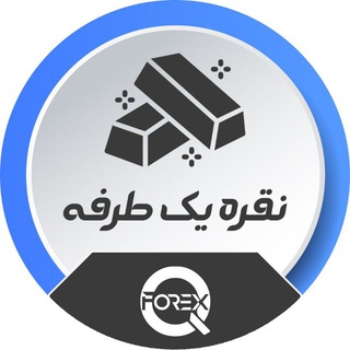 Telegram group profile photo for نقره یکطرفه کیو فارکس