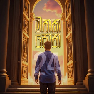 Telegram profile photo for මතක පොත 2024 Batch - AP