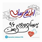 Telegram profile photo for اطلاع رسانی پرستاری بهمن 96