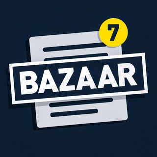 Telegram profile photo for 📬 Bazaar | Биржа заявок