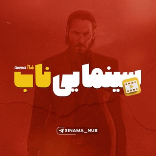 Telegram profile photo for فیلم سینمایی ناب