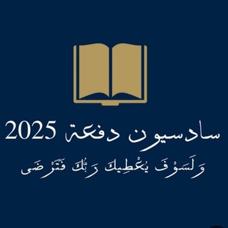 Telegram profile photo for طلاب سادس _2025_2026💗