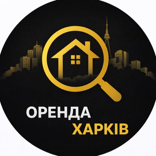Telegram profile photo for Оренда Харків | Аренда Харьков