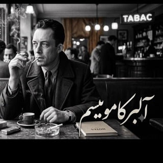 Telegram profile photo for آلبرکاموییسم