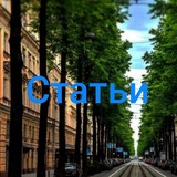 Telegram profile photo for UrbanFёdor: статьи