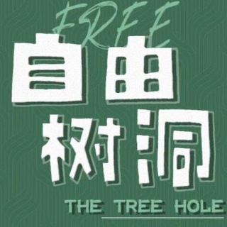 Telegram profile photo for 匿名树洞杭州(女仆版)