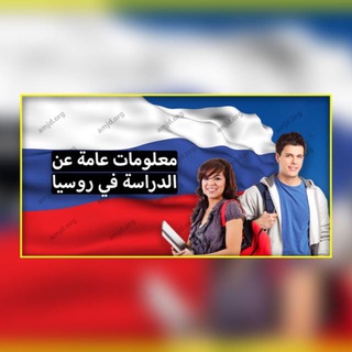 Telegram profile photo for تجمع طلاب العرب في روسيا