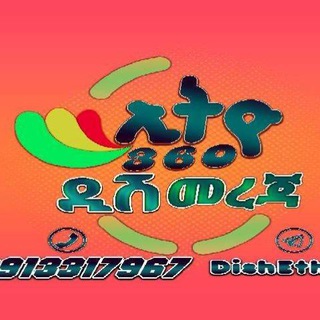 Telegram profile photo for ኢትዮ ዲሽ 🌐