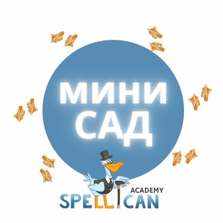Telegram group profile photo for Раннее развитие с Spellican Academy
