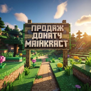 Telegram profile photo for ПРОДАЖ ДОНАТУ МАЙНКРАФТ